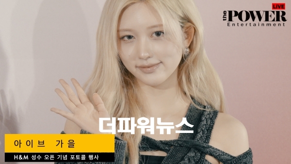 아이브 가을, 포토월 행사