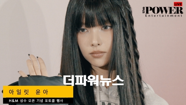 아일릿 윤아, 포토월 행사