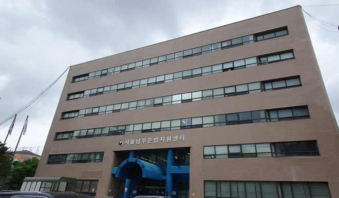 서울남부준법지원센터.(제공=서울남부보호관찰소)