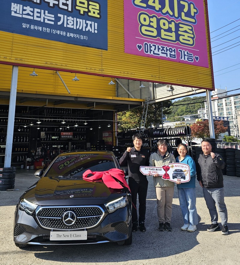 경북 구미시 도량동에 위치한 타이어뱅크 북구미점서 벤츠 전달식을 마치고 타이어뱅크 북구미점 전승민 사업주(좌), 빅세일 페스타 4회차 1등 당첨자 장종홍씨 가족(가운데), 타이어뱅크 경북본부 김정대 본부장(우)이 기념 촬영을 하고 있다.(사진=타이어뱅크)