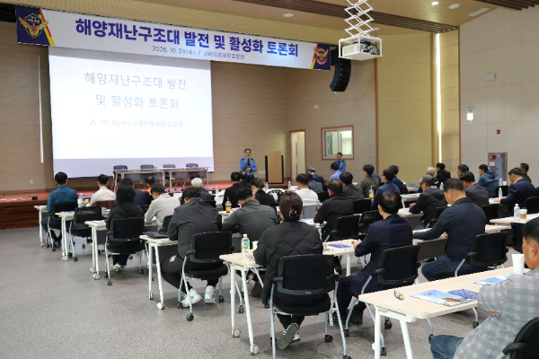 ▲서해지방해양경찰청은 29일 ‘해양재난구조대 발전 및 활성화를 위한 토론회’를 개최했다.(사진=서해지방해양경찰청 제공)