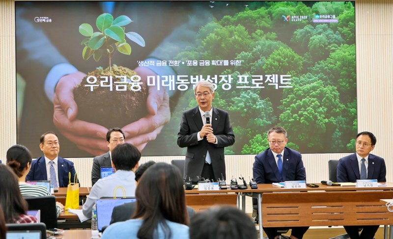 임종룡 우리금융그룹 회장이 ‘우리금융 미래동반성장 프로젝트 CEO 합동 브리핑’에서 생산적·포용금융에 80조원 추진 계획을 발표했다.