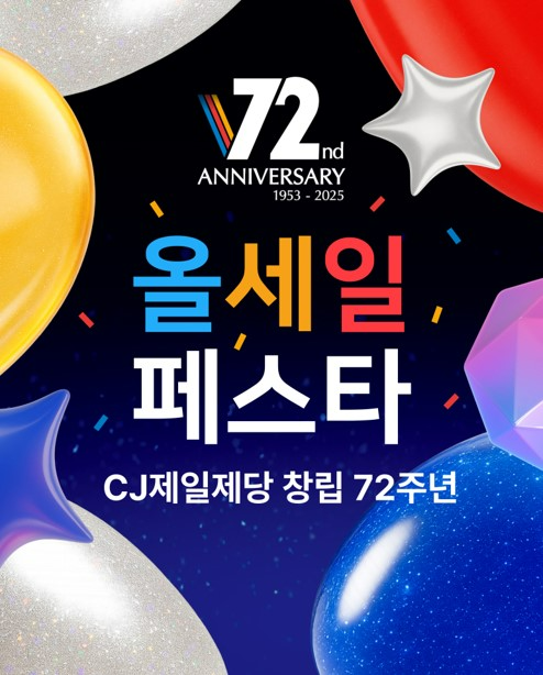 CJ제일제당, 창립 72주년 맞아 ‘올 세일 페스타’ 개최