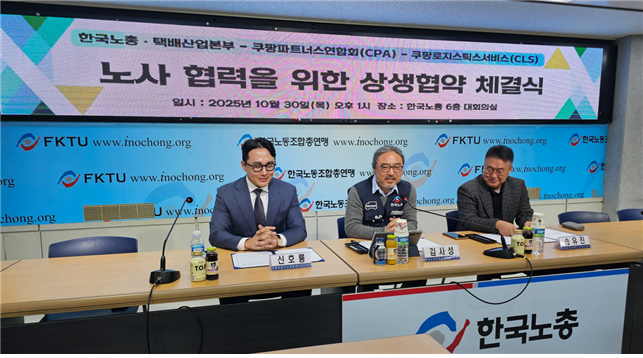 30일 오후 서울 여의도 한국노동조합총연맹에서 열린 한국노총 택배산업본부-쿠팡파트너스연합회(CPA)-쿠팡로지스틱스서비스(CLS) 간 노사 상생협약 체결식에서 기념 발언을 하고 있다. 왼쪽부터 신호룡 쿠팡파트너스연합회 회장, 김사성 한국노총 택배산업본부 위원장, 송유진 쿠팡로지스틱스서비스 전무. /사진=쿠팡 파트너스 연합회(CPA) 제공