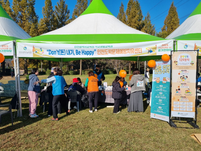 ‘2025 인천교육공동체·시민 걷기 한마당’ / 인천시교육청