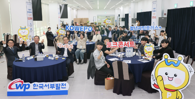 서부발전, 자립준비청년 위한 ‘청년자립플러스+ 토크콘서트’ 개최