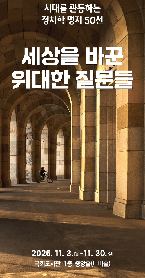 자료=국회도서관 제공