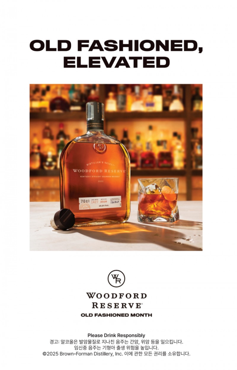한국브라운포맨, 우드포드 리저브 올드패션드 먼스 국내 최대 규모 개최