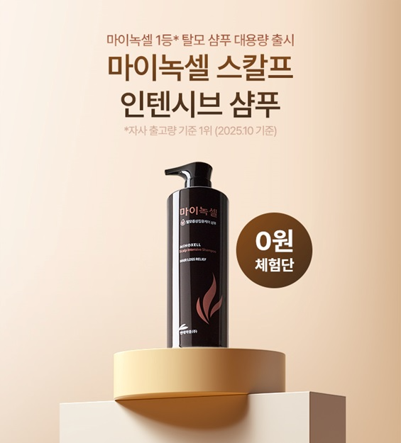 현대약품, ‘마이녹셀 스칼프 인텐시브 샴푸’ 960ml 대용량 체험단 모집
