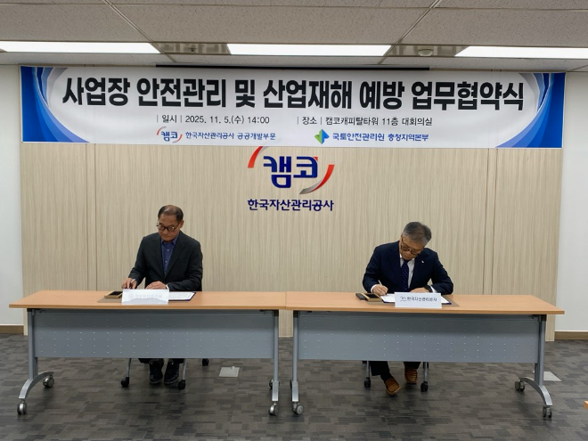 왼쪽부터국토안전관리원 충청지역본부 이종근 본부장,한국자산관리공사 공공개발부문 오장석 부문장. (사진=국토안전관리원)