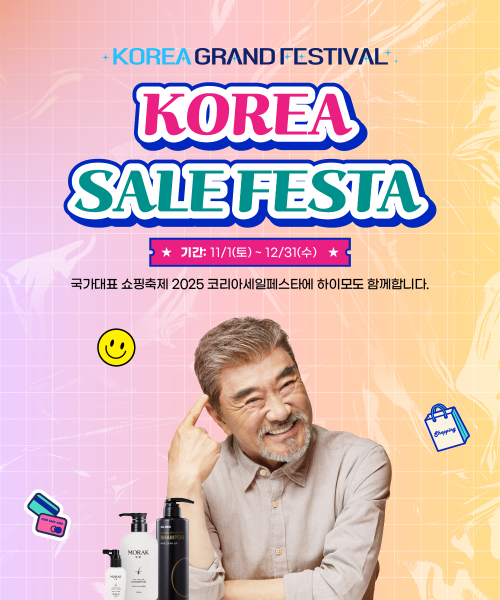 하이모, ‘2025 코리아세일페스타’ 참가해 연말 감사 프로모션 실시