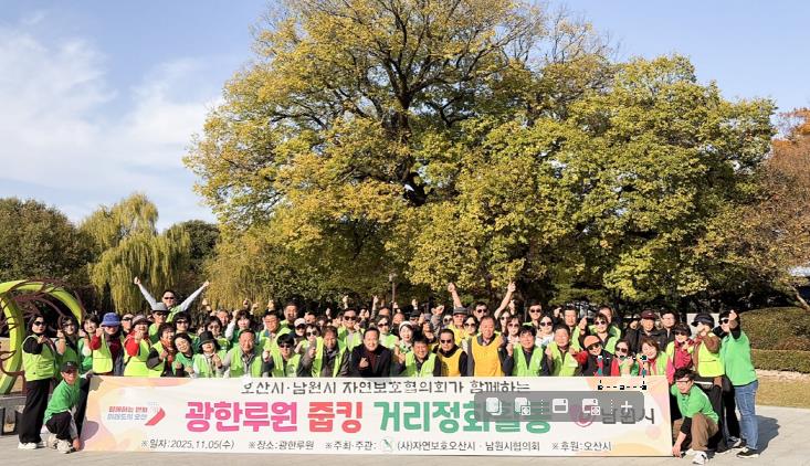 남원시, 오산시와 함께 광한루원에서 ‘줍킹’환경정화 활동 전개