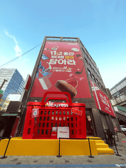 알리익스프레스, 성수동서 ‘11초 장바구니 챌린지’ 팝업 운영