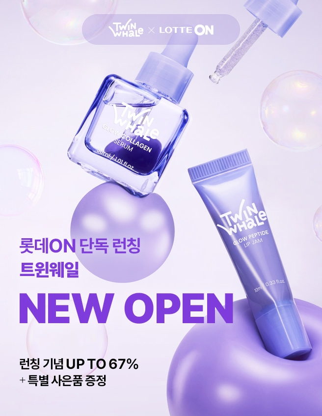 롯데온, ‘트윈웨일’ 통해 글로우 케어 시장 진입