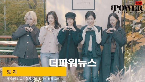 있지, 포토월 행사