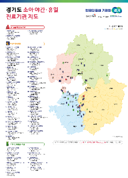 경기도 소아 야간휴일 진료기관 지도(25.11월) / 경기도청