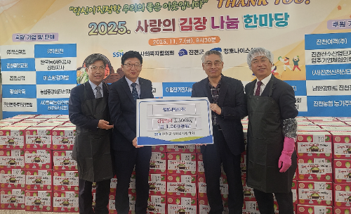 청호나이스, 진천군에 김장김치 3,500kg 나눔 및 후원금 1,000만 원 전달