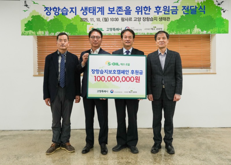 (왼쪽부터) 에코코리아 유영한 이사장, S-OIL 류열 사장, 이동환 고양시장, 홍동곤 한강유역환경청장.(사진=에쓰오일)