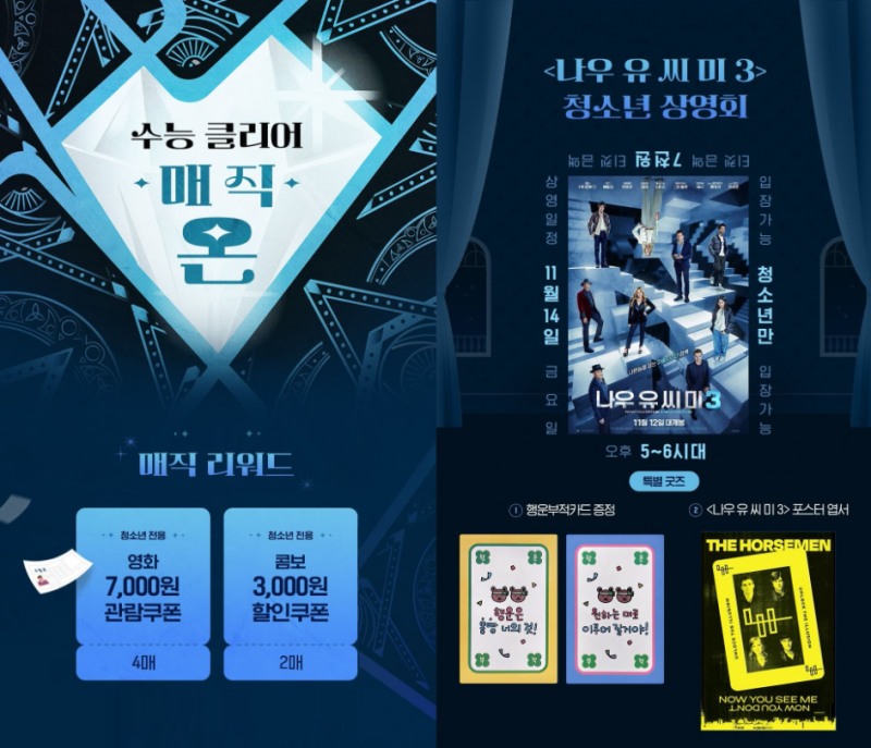 롯데시네마, 수험생 대상 7천원 관람 이벤트 실시