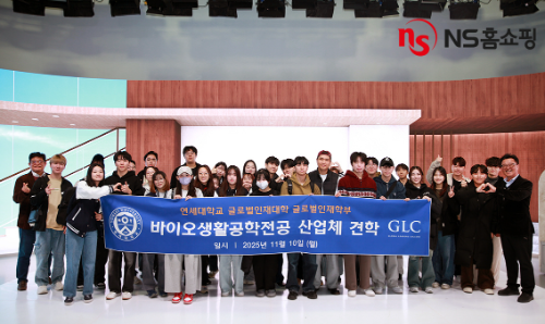 NS홈쇼핑, 연세대 글로벌인재대학 학생 대상 ‘NS견학프로그램’ 개최
