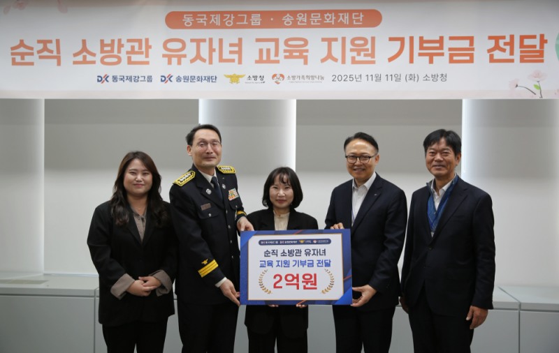 (왼쪽부터) 한혜지 소방청 보건안전담당 주무관, 정건일 소방청 보건안전담당관, 박현숙 소방가족희망나눔 대표, 신용준 동국홀딩스 전략실장, 서정민 동국제강그룹 송원문화재단 사무국장.(사진=동국제강그룹)