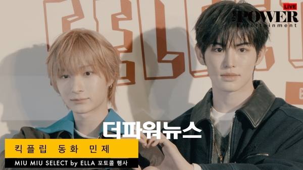 킥플립 동화 민제, 포토월 행사