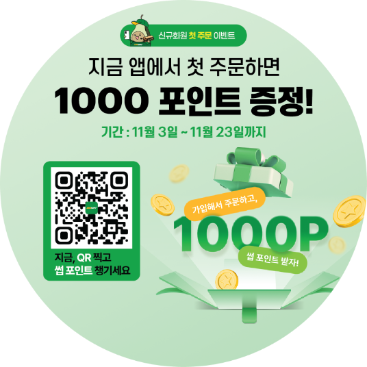 써브웨이, 자사앱 신규 회원 첫 주문 시 1,000포인트 즉시 지급