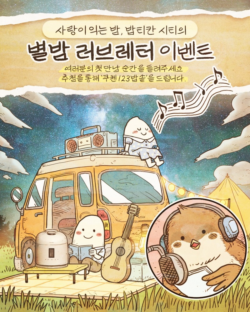 쿠첸, 123밥솥 출시 기념 이벤트 45대1 경쟁률 기록