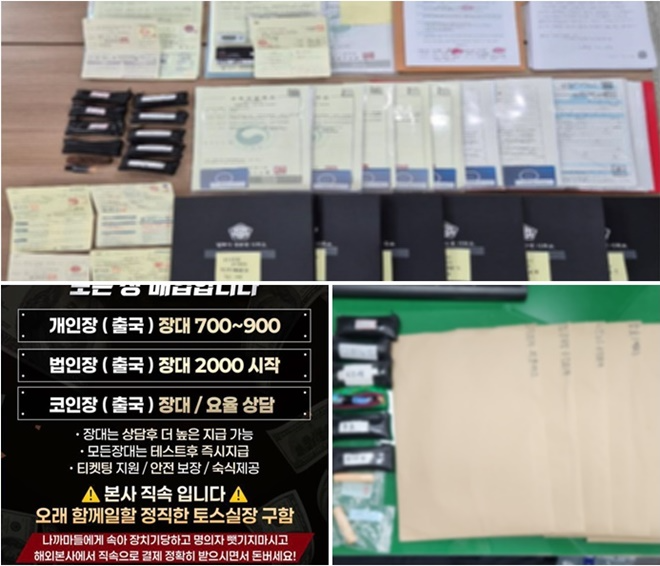 압수품(사업자 등록증 및 법인계좌 통장) 등.(제공=부산경찰청)