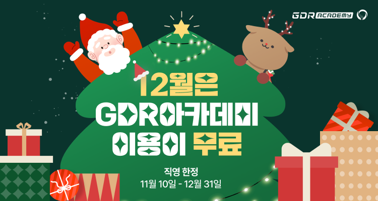 골프존 GDR아카데미, 12월 무료 이용 프로모션 실시