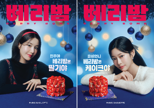 파리바게뜨, 홀리데이 시즌 전개 위해 권은비·김민주 모델 선정