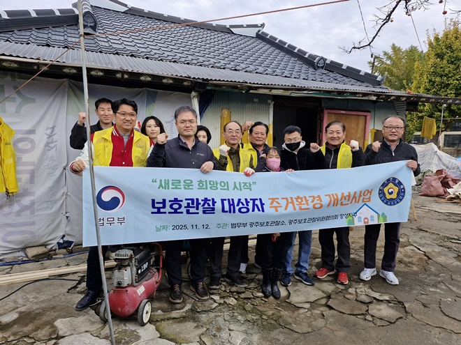 (사진제공=광주보호관찰소)