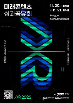 성과공유회 포스터 / 경기도청