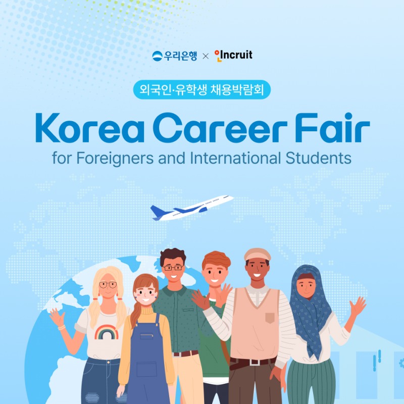 인크루트, 우리은행과 외국인 유학생 취업 지원 협력
