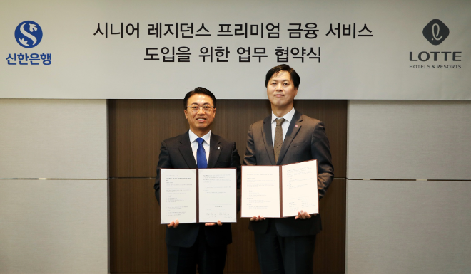 지난 12일, 이정주 롯데호텔 개발 본부장(오른쪽)과 강대오 신한은행 그룹장이 롯데호텔 서울에서 ‘시니어 금융 서비스 제휴’ 업무 협약을 하고 있다. (사진=롯데호텔앤리조트)