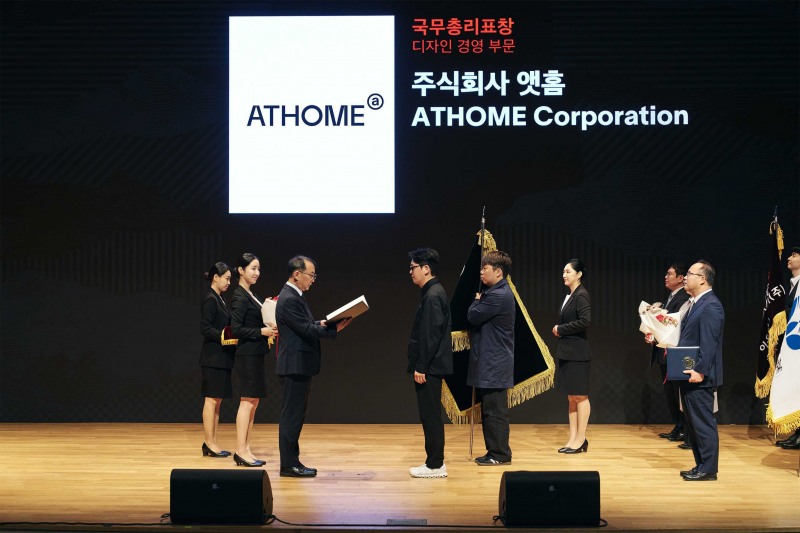 앳홈, 2025 대한민국디자인대상 디자인 경영 부문 국무총리 표창 수상