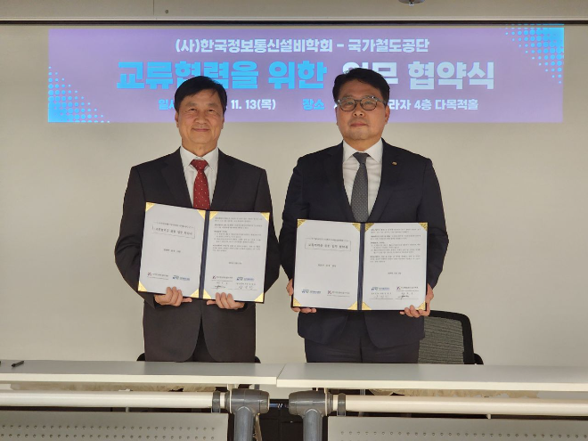 국가철도공단-한국정보통신설비학회, ‘미래철도 통신기술 혁신’ 업무협약 체결