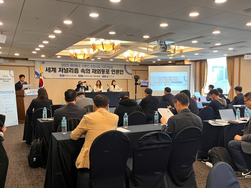 해외 유력 언론사 활약 한인 언론인, 국내 기자와의 간담회 개최