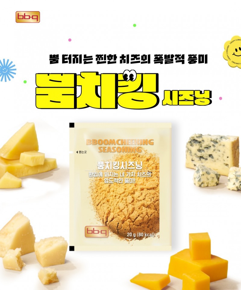 BBQ 뿜치킹, 소포장 시즈닝 단품 출시