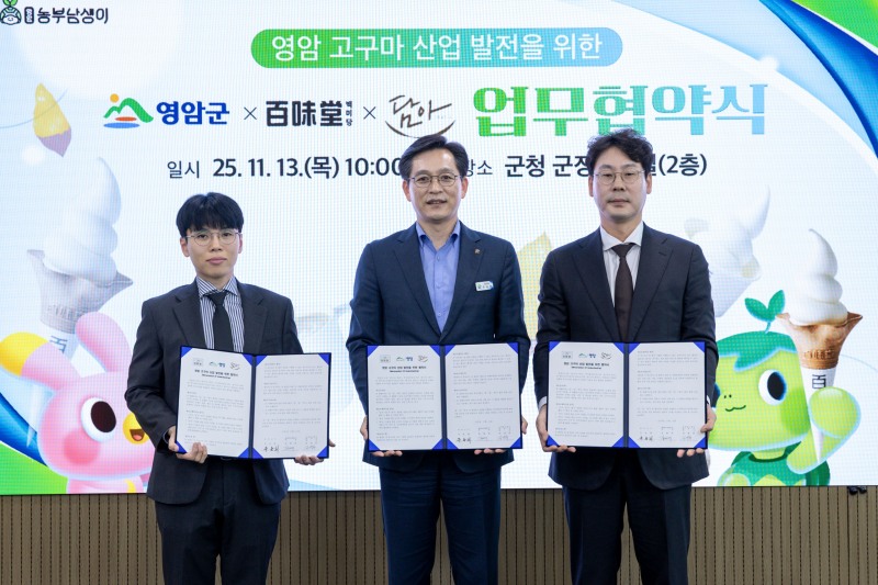 백미당, 영암군과 지역 특산물 활용 업무협약 체결...12월 신제품 출시