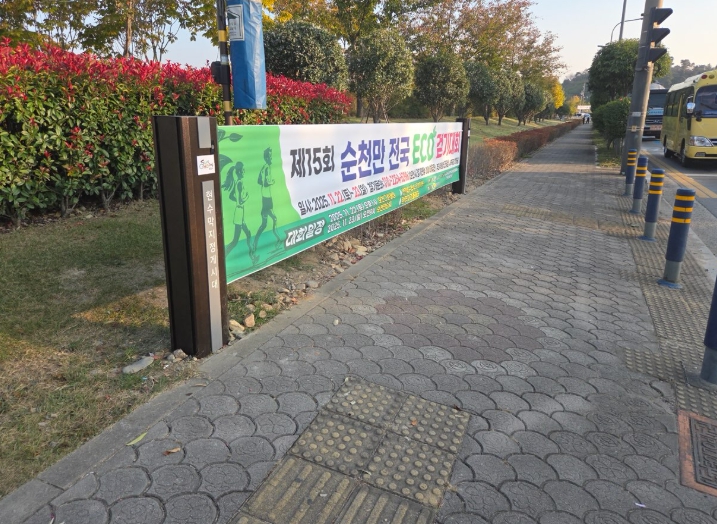 오천그린광장에 ‘저단형 게시대’ 설치