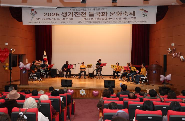 진천군, 2025년 생거진천 들국화 문화축제 개최