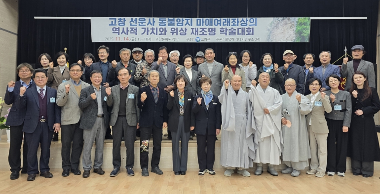 고창군, 고창 선운사 동불암지 마애여래좌상 재조명 학술대회 개최