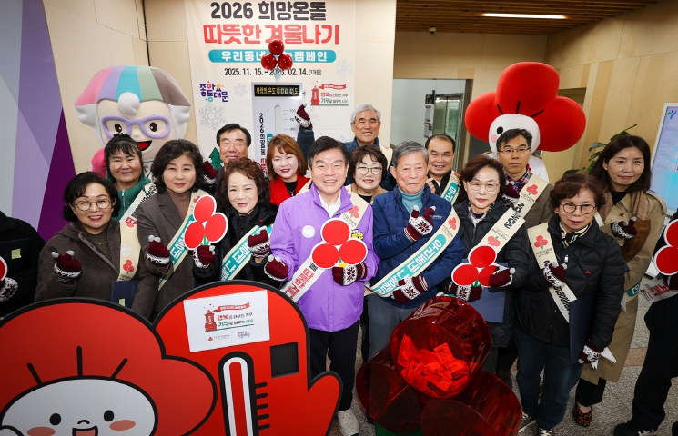 동대문구, 따뜻한 겨울나기 모금운동 시작