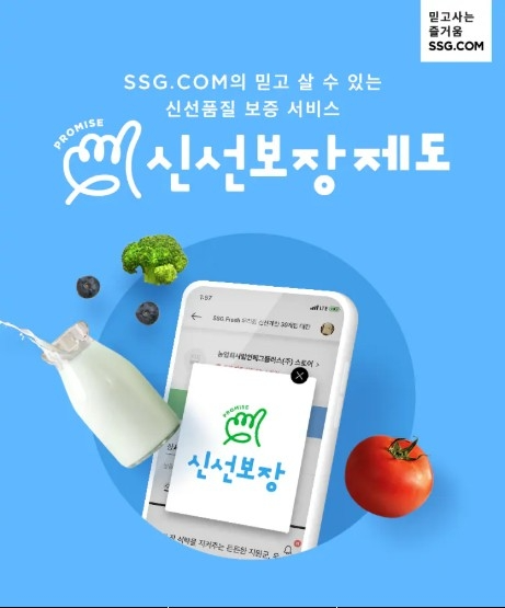 SSG닷컴-이마트, 신선식품 최대 50% 할인 행사 진행
