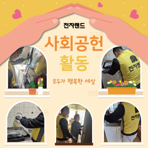 전자랜드, 결식 우려 아동 6가정에 가전제품 기증