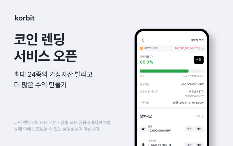 코빗, '코인 렌딩 서비스' 출시