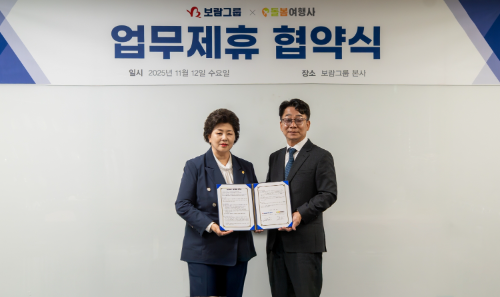 보람상조애니콜, 돌봄여행사와 업무 협약 체결