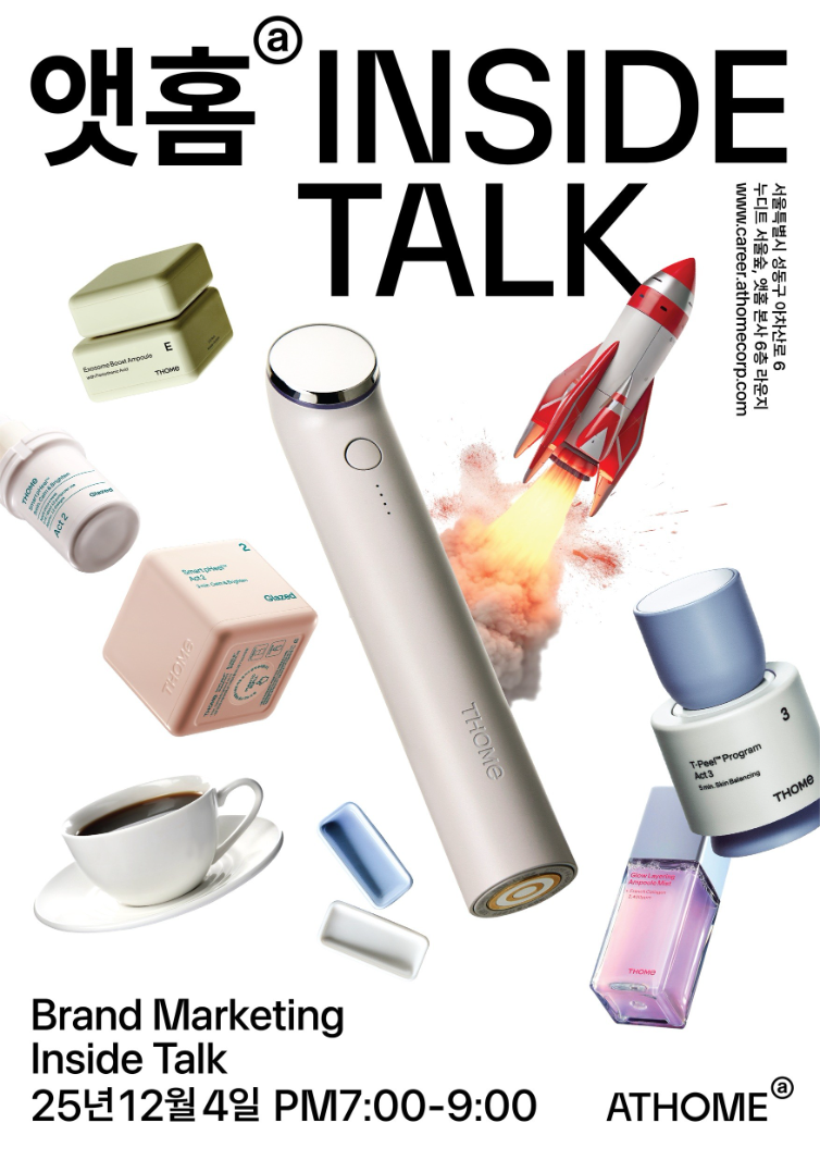 앳홈, 12월 4일 ‘인사이드 토크’ 개최