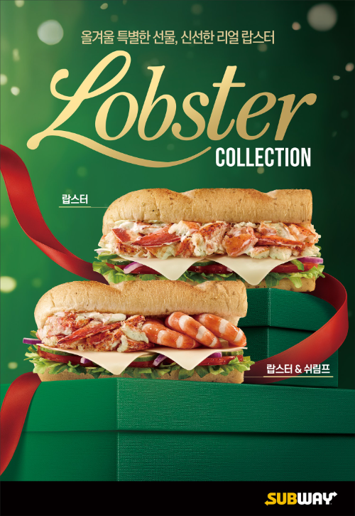 써브웨이, 겨울 한정판 랍스터 샌드위치 2종 출시